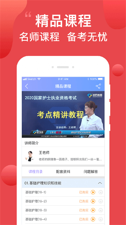 护考通APP截图1