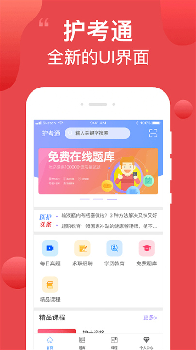 护考通APP截图2