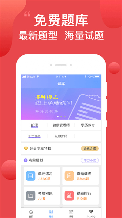 护考通APP截图3