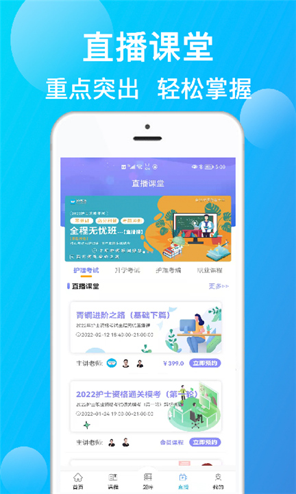 护考通APP截图5