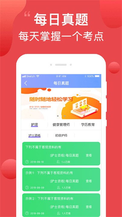 护考通APP截图4