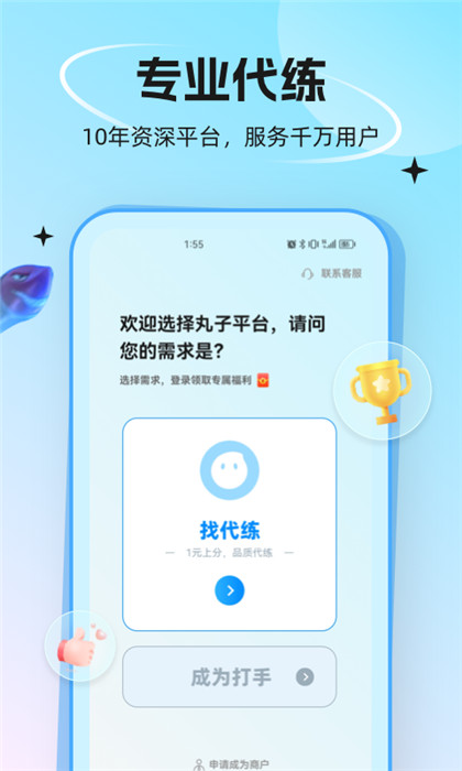 代练丸子软件截图1