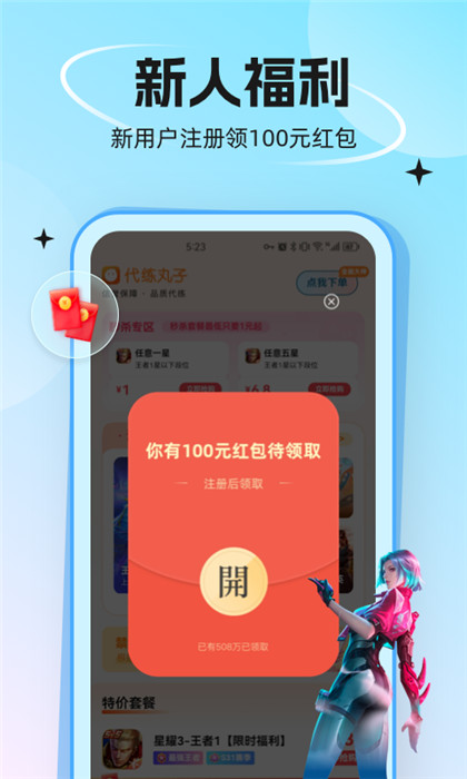 代练丸子软件截图3