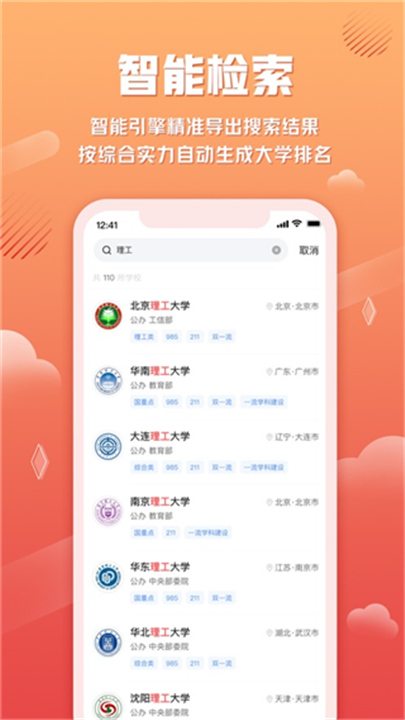 网易高考智愿截图1