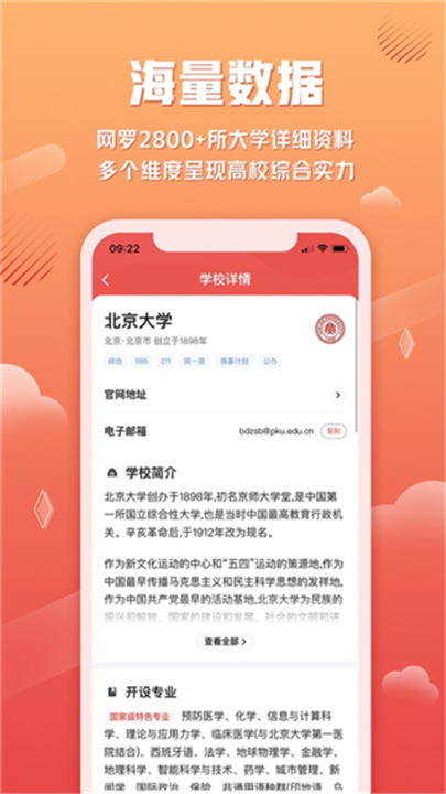 网易高考智愿截图4