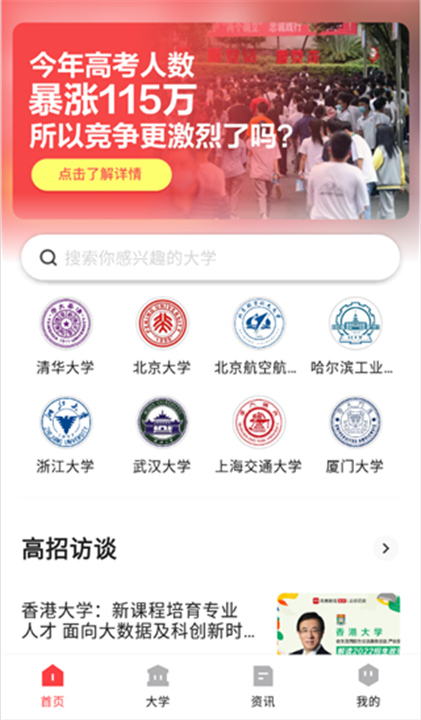 网易高考智愿截图5