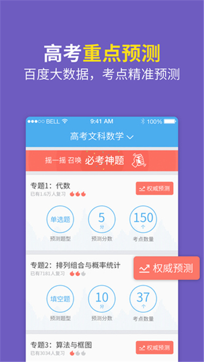 百度高考APP截图1