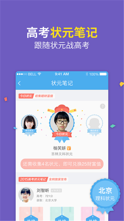 百度高考APP截图2