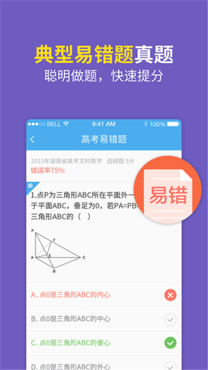 百度高考APP截图4