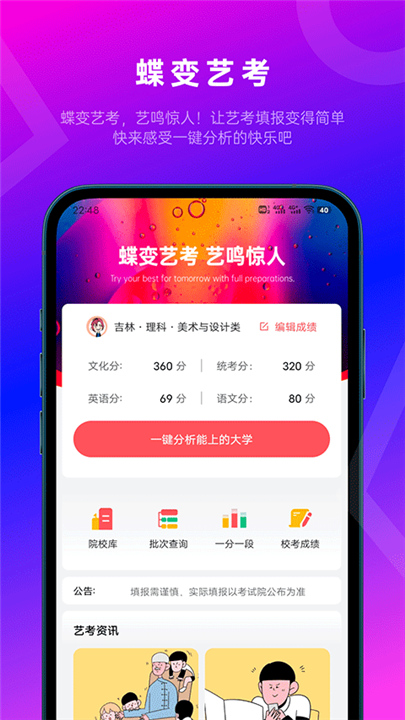 蝶变志愿APP下载截图1