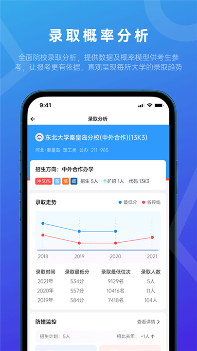 蝶变志愿APP下载截图2