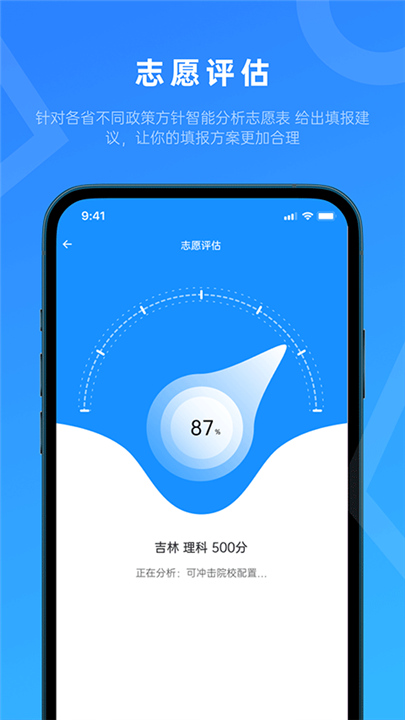 蝶变志愿APP下载截图3