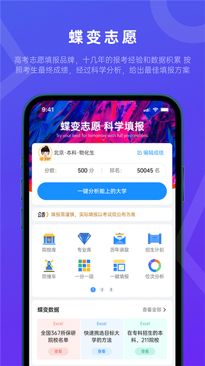 蝶变志愿APP下载截图4