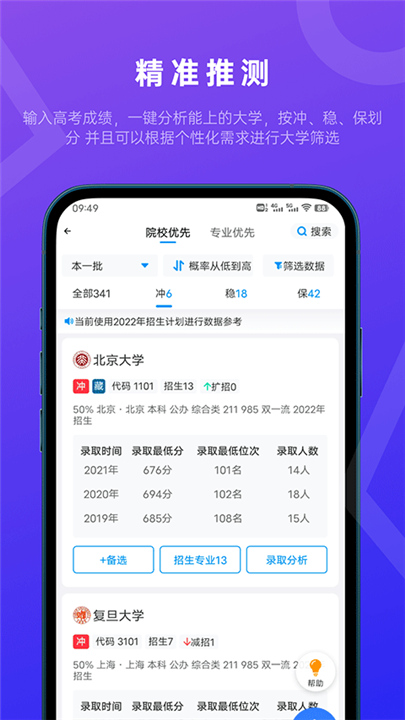 蝶变志愿APP下载截图5