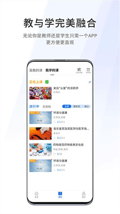 爱课堂融合版下载截图1