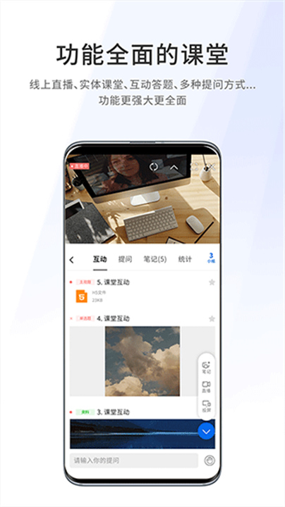 爱课堂融合版下载截图2