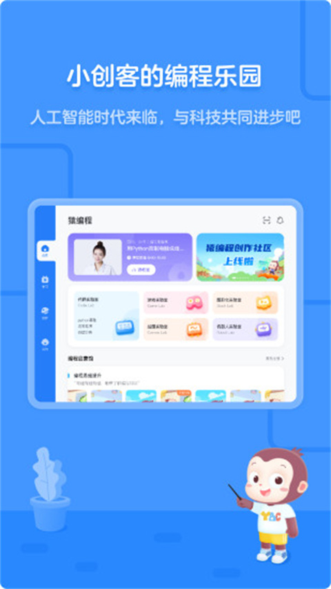 猿编程app截图1