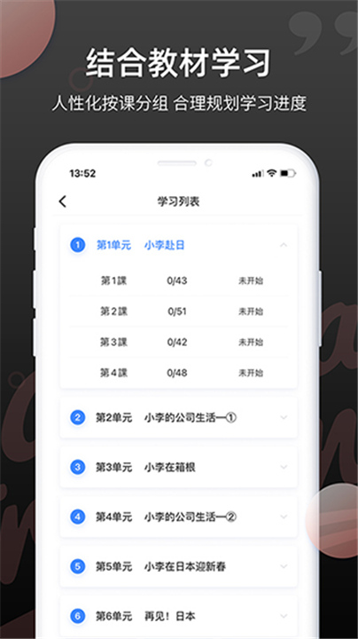 日语单词软件截图3