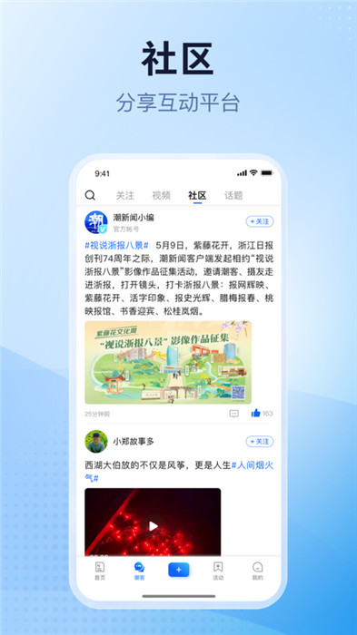 潮新闻app截图3