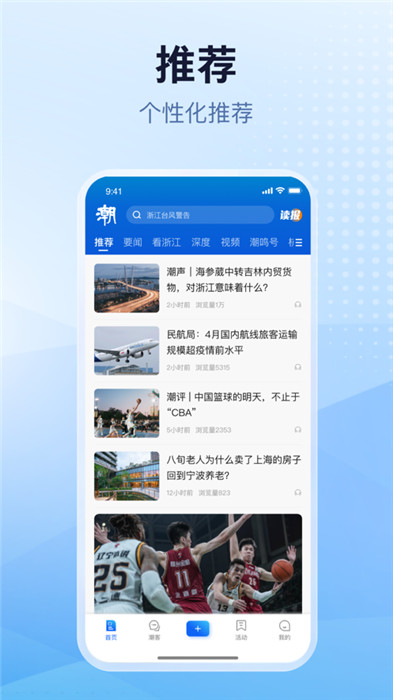 潮新闻app截图4