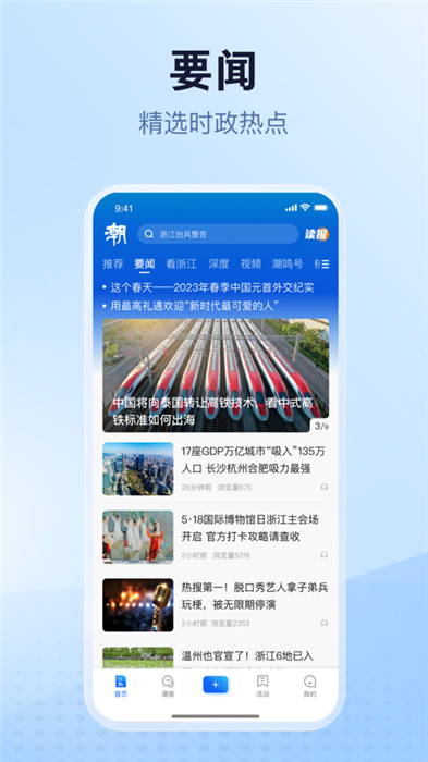 潮新闻app截图5