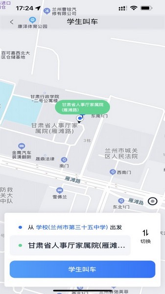 小兰约车客户端截图2