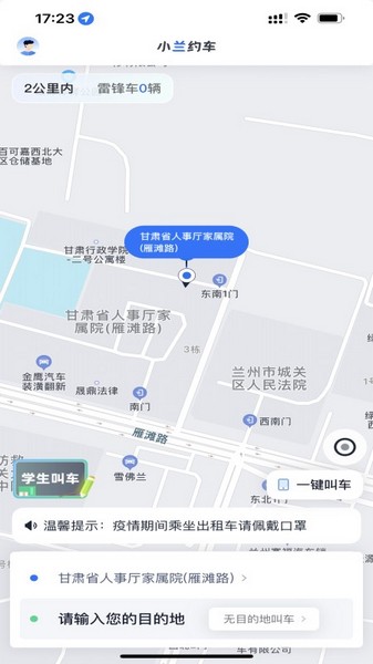 小兰约车客户端截图3