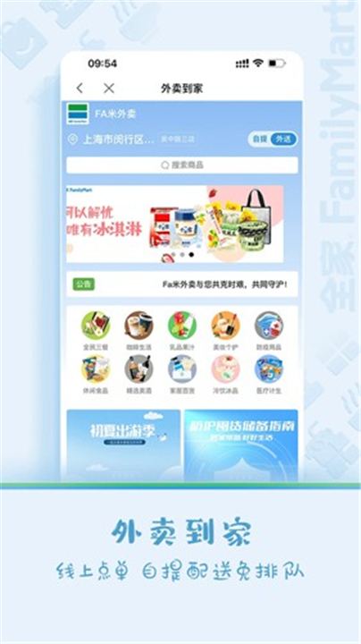 Fa米家App截图3