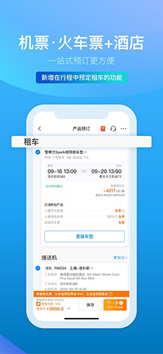 携程旅行极速版app截图2