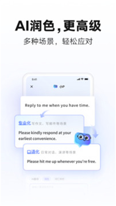 网易有道词典app截图4