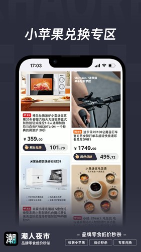 潮人夜市app截图3