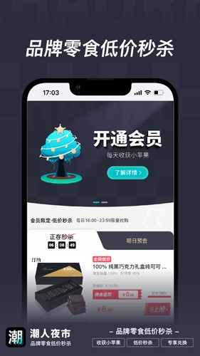 潮人夜市app截图5