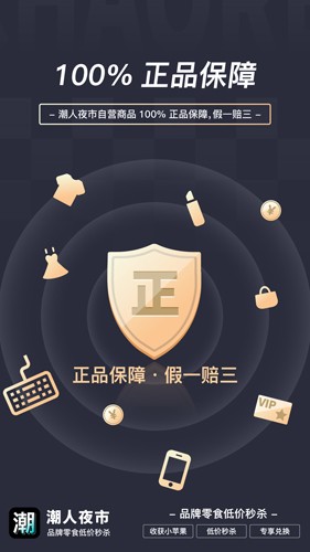 潮人夜市app