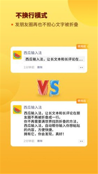 西瓜输入法截图1