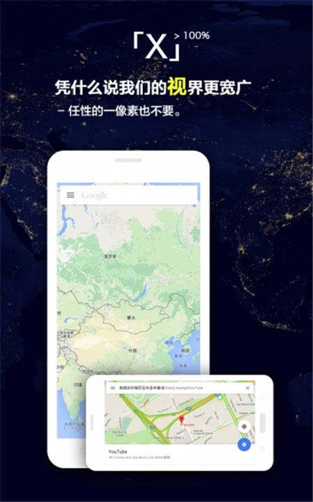 X浏览器截图1