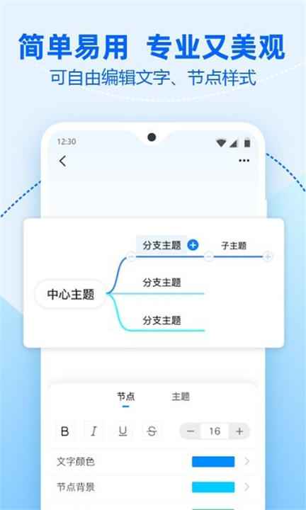 迅捷思维导图截图1