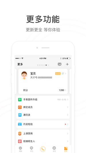 小天才积分修改器app截图2