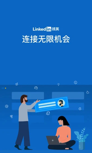 领英app截图1