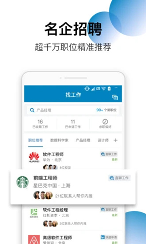 领英app截图3