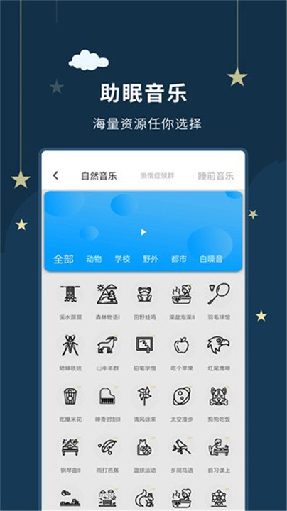 睡眠大师app截图4