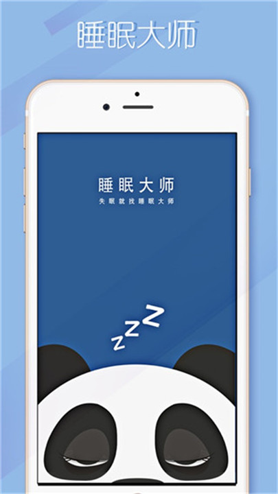 睡眠大师app截图6