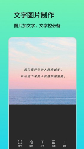 文字图片制作app截图2