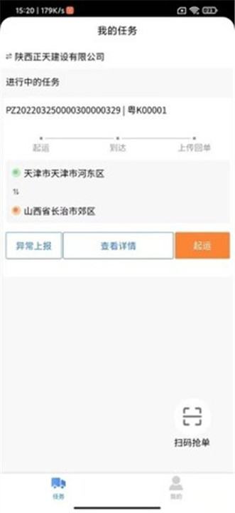 运必达截图3