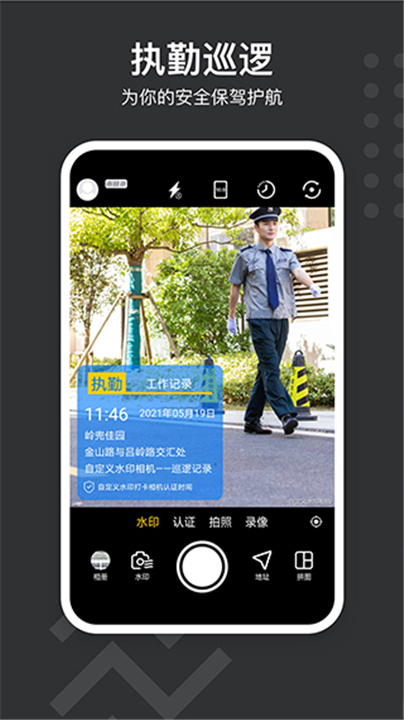 水印打卡相机下载截图3