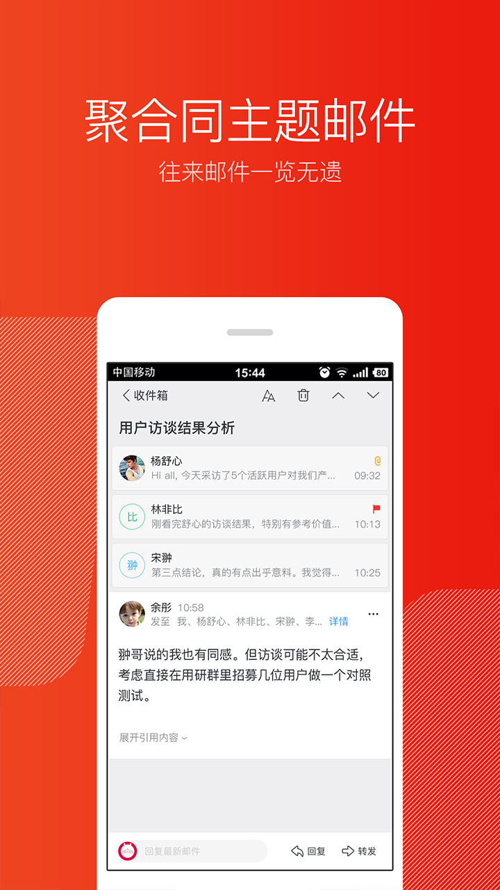 网易邮箱大师APP截图4