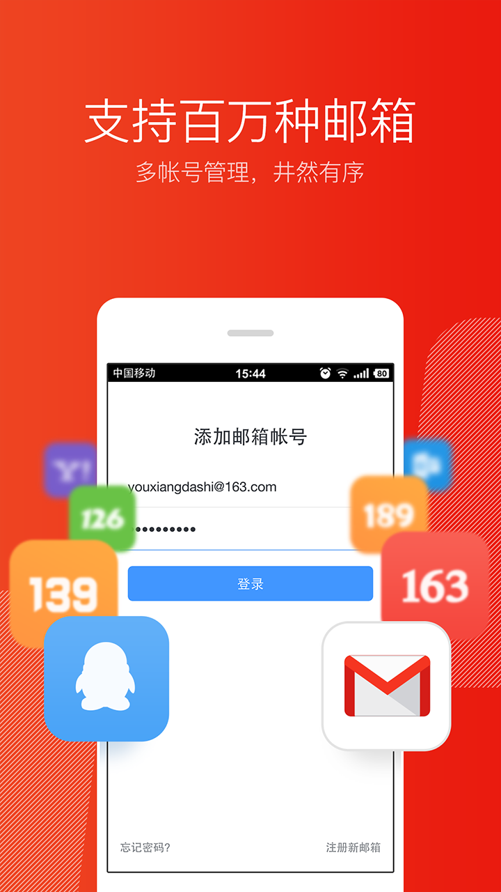 网易邮箱大师APP截图3