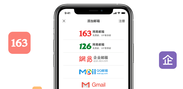 网易邮箱大师APP