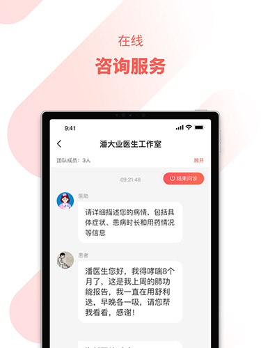 惠每医生app截图3