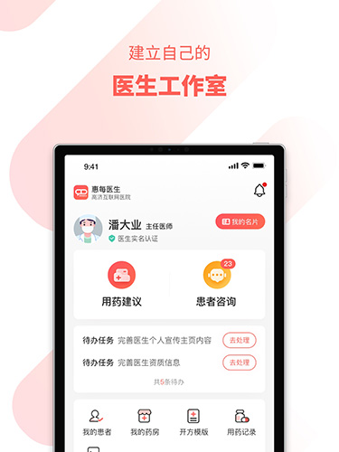 惠每医生app截图2