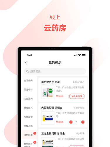 惠每医生app截图4